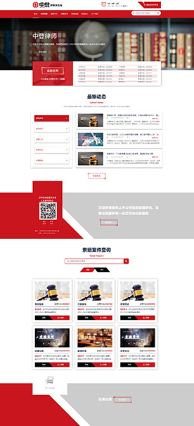 網站建設案例——北京中登律師事務所官網